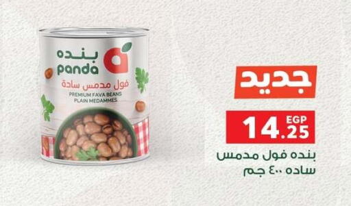 فول available at بنده in Egypt - القاهرة