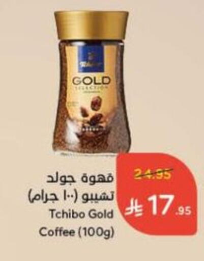 Coffee available at Hyper Panda in KSA, Saudi Arabia, Saudi - Al Bahah