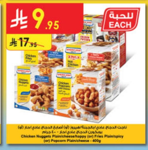 AMERICANA Chicken Fingers available at Danube in KSA, Saudi Arabia, Saudi - Hail