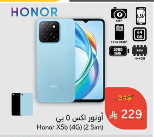 HONOR available at Hyper Panda in KSA, Saudi Arabia, Saudi - Jazan