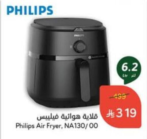 PHILIPS Air Fryer available at Hyper Panda in KSA, Saudi Arabia, Saudi - Yanbu