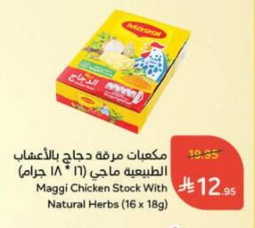 MAGGI Dried Herbs available at Hyper Panda in KSA, Saudi Arabia, Saudi - Mahayil