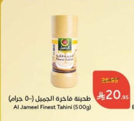 AL JAMEEL Tahina & Halawa available at Hyper Panda in KSA, Saudi Arabia, Saudi - Wadi ad Dawasir