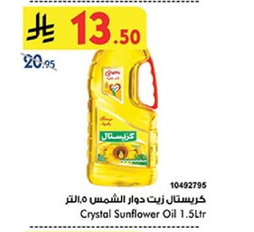 Sunflower Oil available at Bin Dawood in KSA, Saudi Arabia, Saudi - Medina