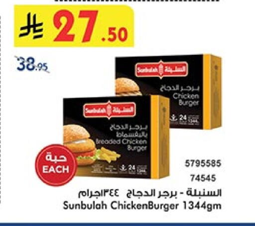 برجر دجاج available at بن داود in مملكة العربية السعودية, السعودية, سعودية - جدة