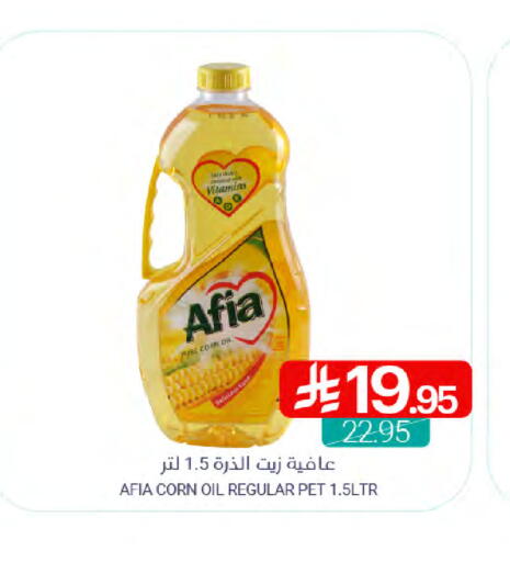 AFIA Corn Oil available at Muntazah Markets in KSA, Saudi Arabia, Saudi - Dammam