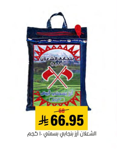 أرز in العامر للتسوق, المملكة العربية السعودية Offers - المملكة العربية السعودية أرز بسمتي / برياني available at العامر للتسوق in مملكة العربية السعودية, السعودية, سعودية - الأحساء