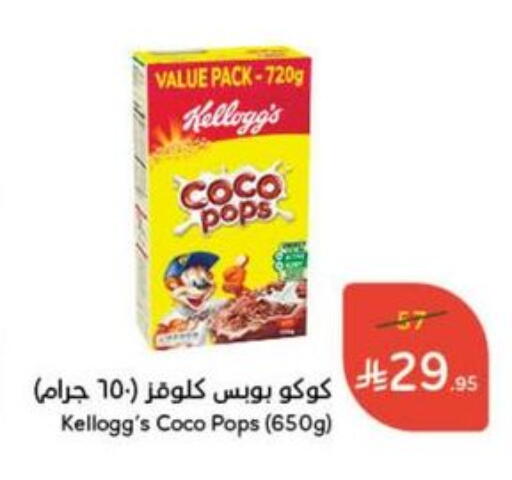 KELLOGGS Cereals available at Hyper Panda in KSA, Saudi Arabia, Saudi - Mahayil