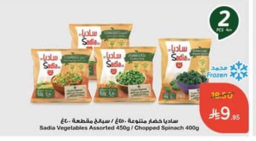 SADIA available at Hyper Panda in KSA, Saudi Arabia, Saudi - Riyadh