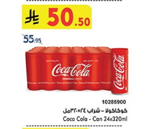 Soft Drinks in Bin Dawood, Saudi Arabia Offers - Saudi Arabia COCA COLA available at Bin Dawood in KSA, Saudi Arabia, Saudi - Khamis Mushait