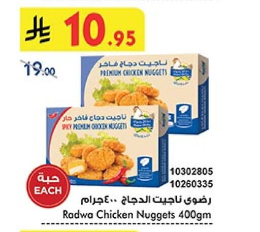 ناجتس الدجاج available at بن داود in مملكة العربية السعودية, السعودية, سعودية - جدة