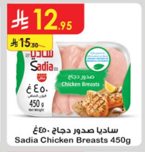 SADIA Chicken Breast available at Danube in KSA, Saudi Arabia, Saudi - Abha