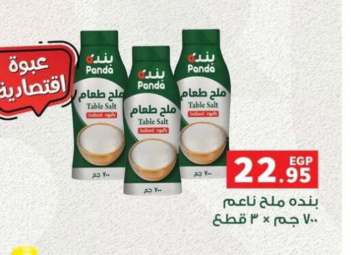ملح available at بنده in Egypt - القاهرة