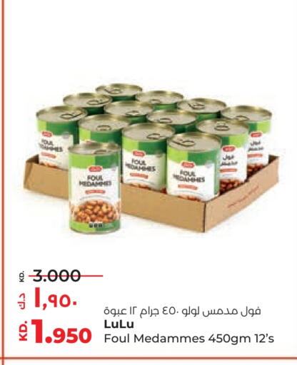 لولو فول available at لولو هايبر ماركت in الكويت - محافظة الأحمدي