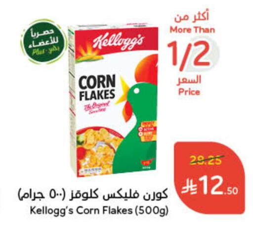 KELLOGGS Corn Flakes available at Hyper Panda in KSA, Saudi Arabia, Saudi - Hafar Al Batin