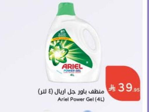 أريال منظف available at هايبر بنده in مملكة العربية السعودية, السعودية, سعودية - وادي الدواسر