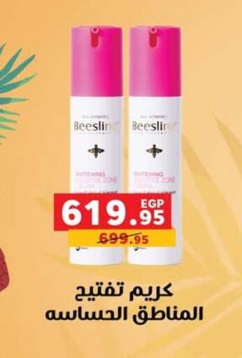 كريم للوجه available at بنده in Egypt - القاهرة