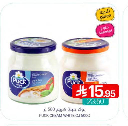 PUCK Cream Cheese available at Muntazah Markets in KSA, Saudi Arabia, Saudi - Qatif