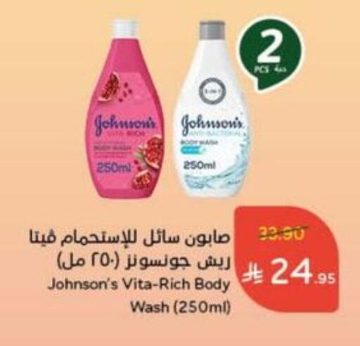 JOHNSONS available at Hyper Panda in KSA, Saudi Arabia, Saudi - Khamis Mushait