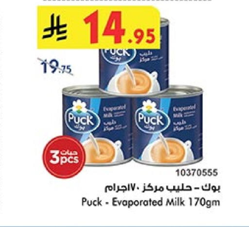 بوك حليب مبخر available at بن داود in مملكة العربية السعودية, السعودية, سعودية - مكة المكرمة