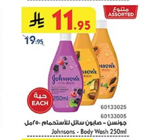 JOHNSONS available at Bin Dawood in KSA, Saudi Arabia, Saudi - Khamis Mushait