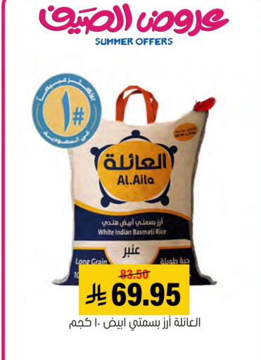 أرز in العامر للتسوق, المملكة العربية السعودية Offers - المملكة العربية السعودية العيلة أرز بسمتي / برياني available at العامر للتسوق in مملكة العربية السعودية, السعودية, سعودية - الأحساء