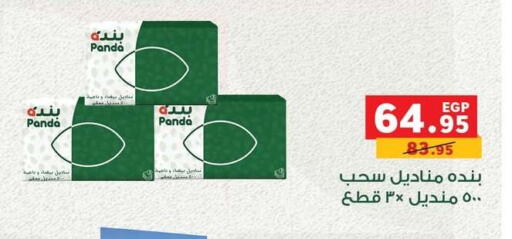 available at بنده in Egypt - القاهرة