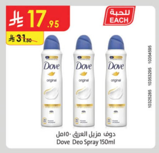 DOVE available at Danube in KSA, Saudi Arabia, Saudi - Al Khobar