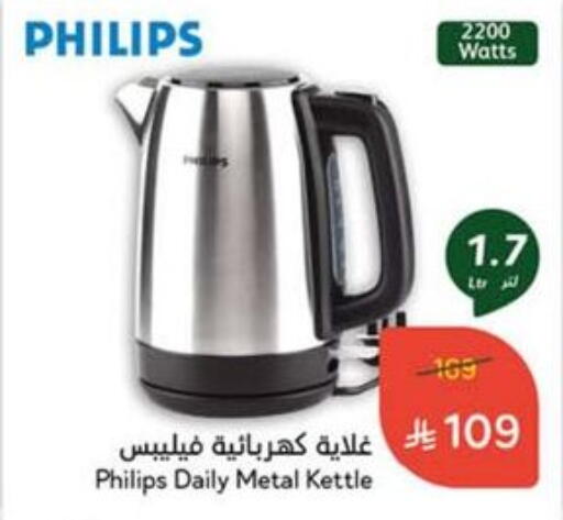 PHILIPS Kettle available at Hyper Panda in KSA, Saudi Arabia, Saudi - Tabuk