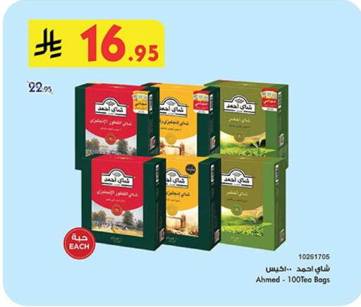 أحمد تي أكياس شاي available at بن داود in مملكة العربية السعودية, السعودية, سعودية - الطائف