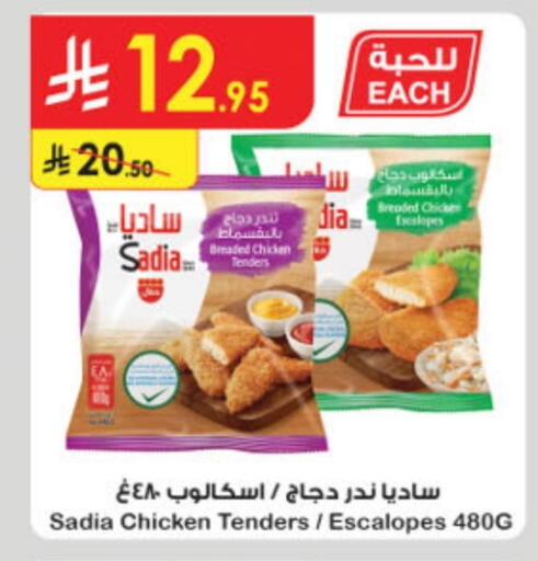 SADIA available at Danube in KSA, Saudi Arabia, Saudi - Hail