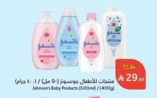 JOHNSONS available at Hyper Panda in KSA, Saudi Arabia, Saudi - Al Qunfudhah