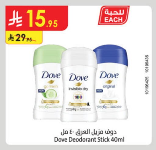 DOVE available at Danube in KSA, Saudi Arabia, Saudi - Ta'if