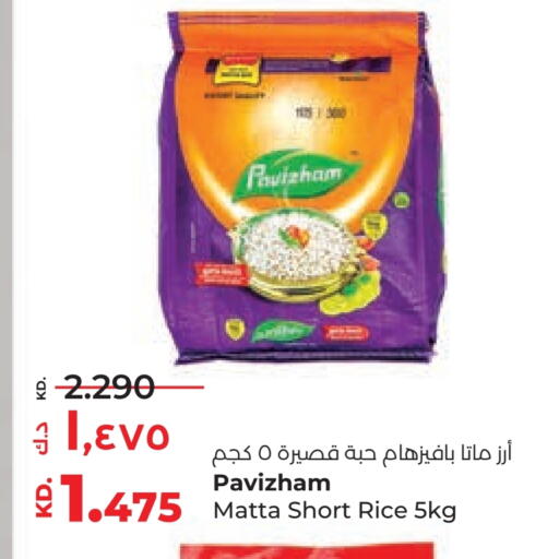 أرز ماتا available at لولو هايبر ماركت in الكويت - محافظة الأحمدي