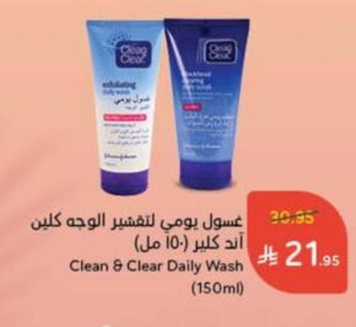 CLEAN& CLEAR Face Wash available at Hyper Panda in KSA, Saudi Arabia, Saudi - Jazan
