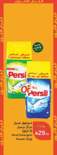PERSIL Detergent available at Hyper Panda in KSA, Saudi Arabia, Saudi - Jubail