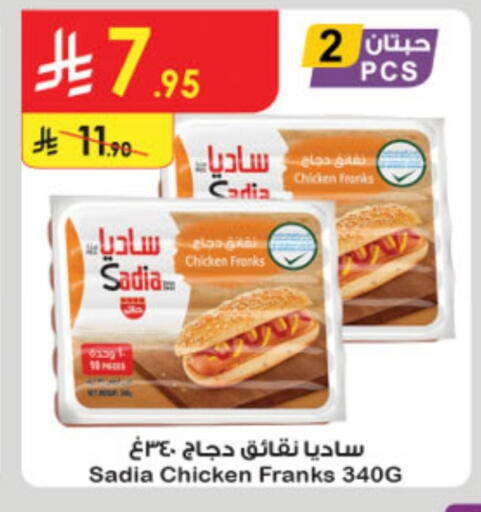 SADIA Chicken Franks available at Danube in KSA, Saudi Arabia, Saudi - Hail