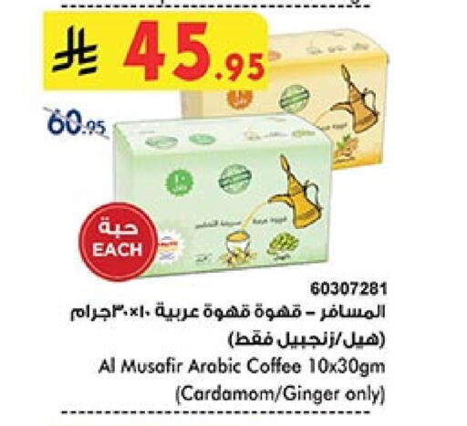 قهوة available at بن داود in مملكة العربية السعودية, السعودية, سعودية - جدة