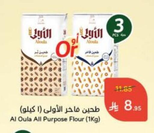 All Purpose Flour available at Hyper Panda in KSA, Saudi Arabia, Saudi - Medina