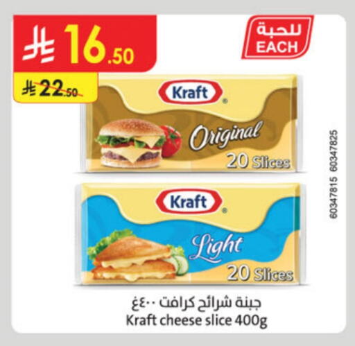 KRAFT Slice Cheese available at Danube in KSA, Saudi Arabia, Saudi - Ta'if
