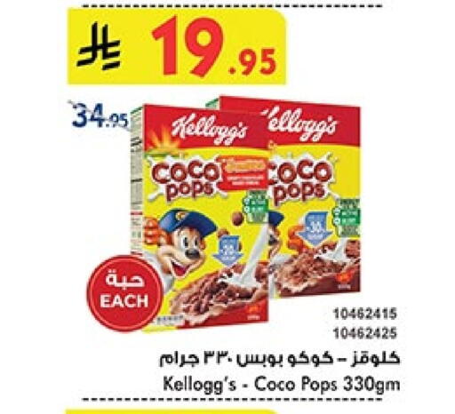Cereals & Bars in Bin Dawood, Saudi Arabia Offers - Saudi Arabia KELLOGGS Cereals available at Bin Dawood in KSA, Saudi Arabia, Saudi - Khamis Mushait