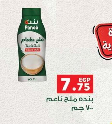 ملح available at بنده in Egypt - القاهرة