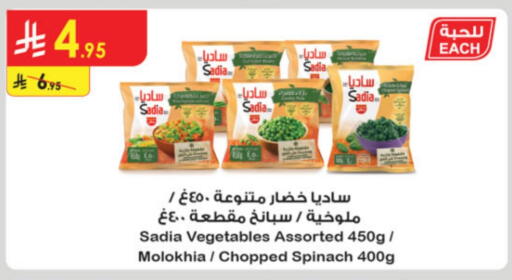 SADIA available at Danube in KSA, Saudi Arabia, Saudi - Riyadh
