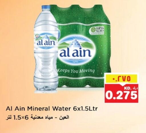العين available at نستو هايبر ماركت in الكويت - محافظة الأحمدي