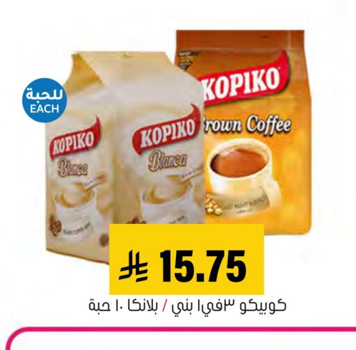 شاى و قهوة in العامر للتسوق, المملكة العربية السعودية Offers - المملكة العربية السعودية كوبيكو قهوة available at العامر للتسوق in مملكة العربية السعودية, السعودية, سعودية - الأحساء
