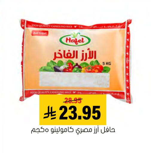 أرز in العامر للتسوق, المملكة العربية السعودية Offers - المملكة العربية السعودية أرز كالروز available at العامر للتسوق in مملكة العربية السعودية, السعودية, سعودية - الأحساء