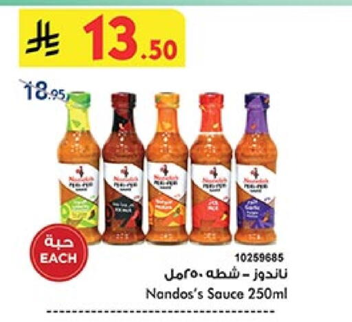 الصلصات والسبريد in بن داود, المملكة العربية السعودية Offers - المملكة العربية السعودية صوصات أخرى available at بن داود in مملكة العربية السعودية, السعودية, سعودية - خميس مشيط
