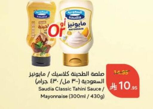 SAUDIA Mayonnaise available at Hyper Panda in KSA, Saudi Arabia, Saudi - Khafji