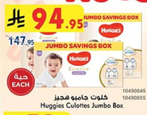 Baby Diapers in Bin Dawood, Saudi Arabia Offers - Saudi Arabia HUGGIES available at Bin Dawood in KSA, Saudi Arabia, Saudi - Khamis Mushait
