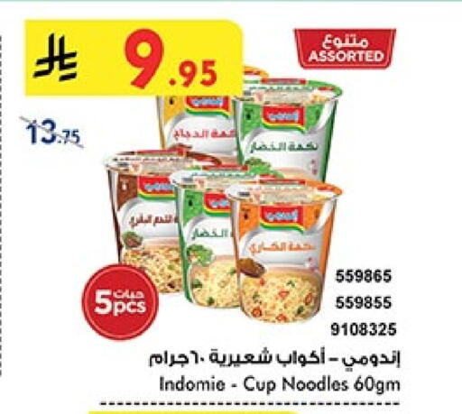 باريلا نودلز سريع التحضير في كوب available at بن داود in مملكة العربية السعودية, السعودية, سعودية - جدة